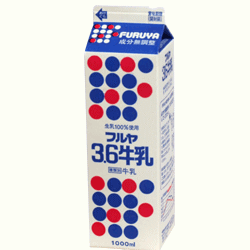 フルヤ3.6牛乳